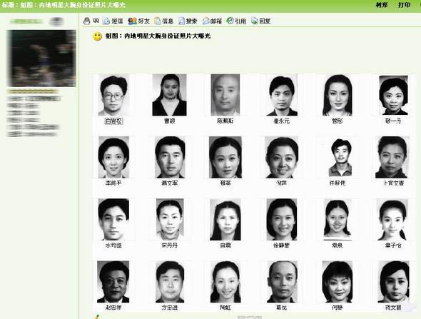 海南<em>在线</em>新闻中心-明星身份证照上什么样?20余