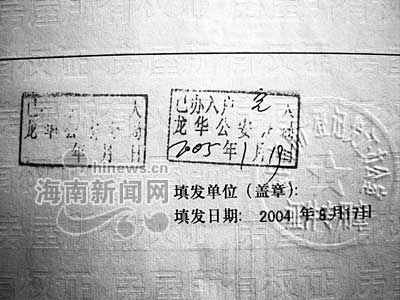 谁盗走了我的入户指标?刚领房产证已盖入户章(图)
