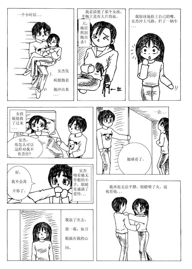 事:80元的<em>处女</em>(漫画版)
