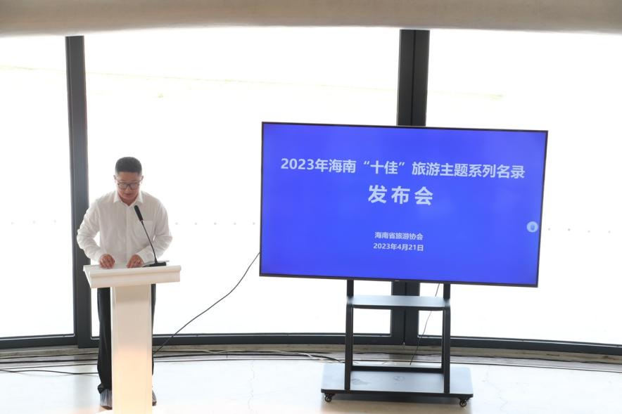 2023年海南“十佳”旅游主题系列名录正式公布