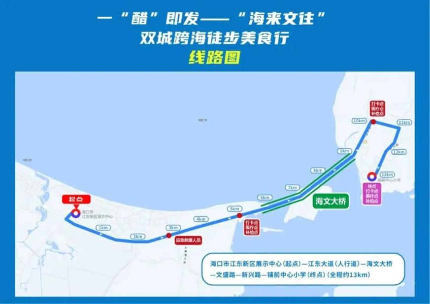 5·19中国旅游日丨海文双城跨海徒步美食行活动开始报名了！