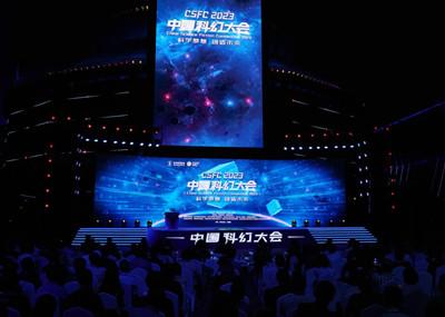 中国科幻大会举行