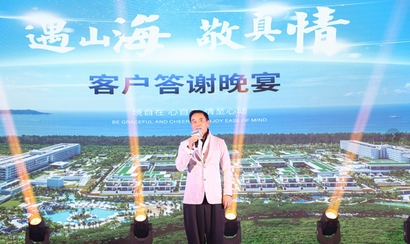 三亚海棠湾茅台度假村举办“遇山海、敬真情”客户答谢晚宴_海南新闻中心_海南在线_海南一家
