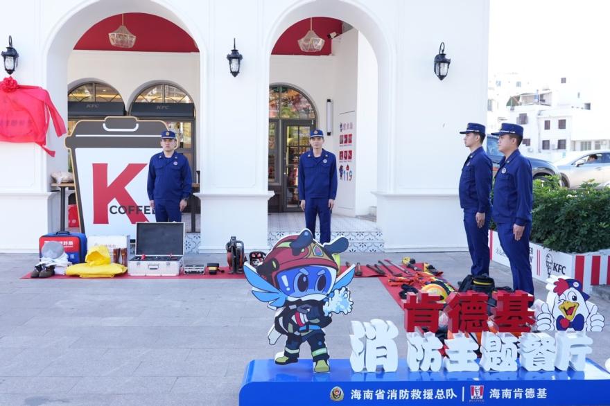 走进海口最美肯德基消防安全主题餐厅