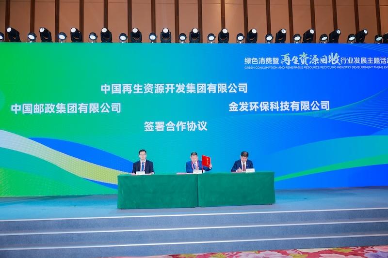 绿色消费暨再生资源回收行业发展主题活动在海南成功举办(图2)