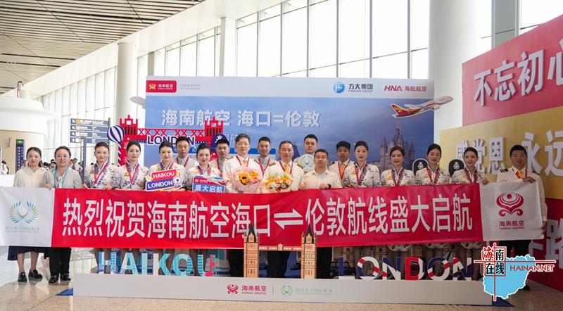 每周一班 海南航空开通海口—伦敦直飞航线 