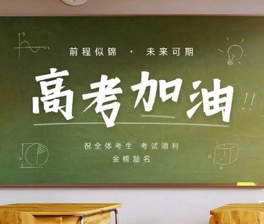 高考备考遇到“高原期”怎么办?