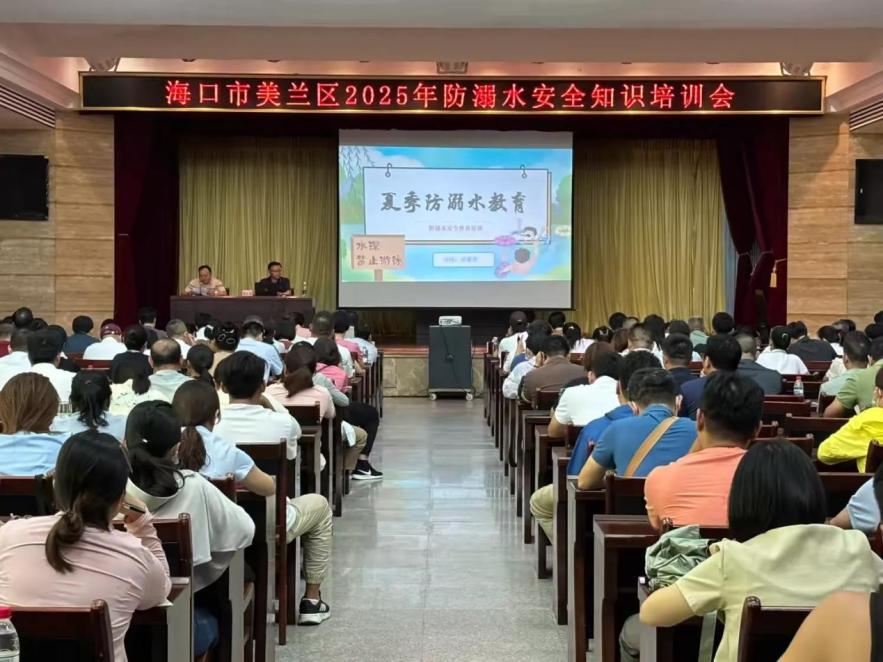 海口美兰举办2025年防