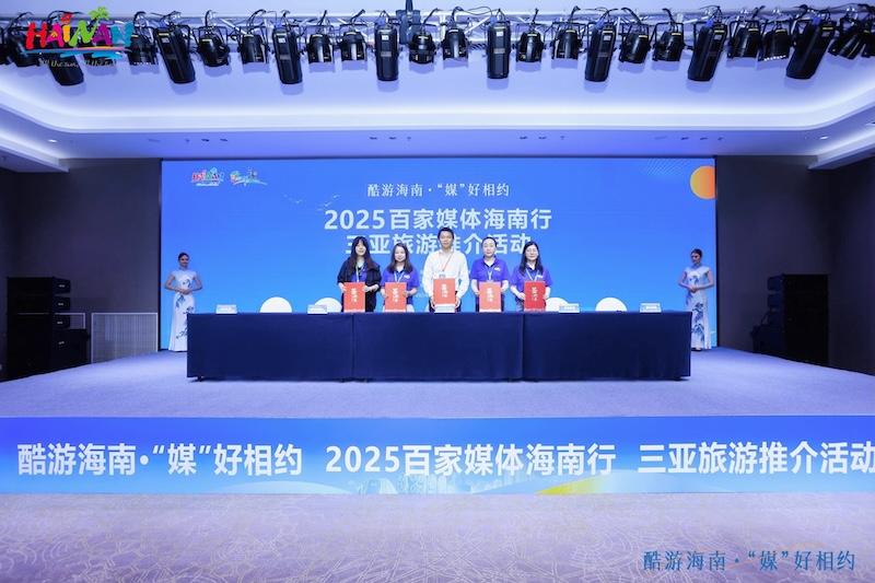 “酷游海南·‘媒’好相约”2025百家媒体海南行三亚旅游推介