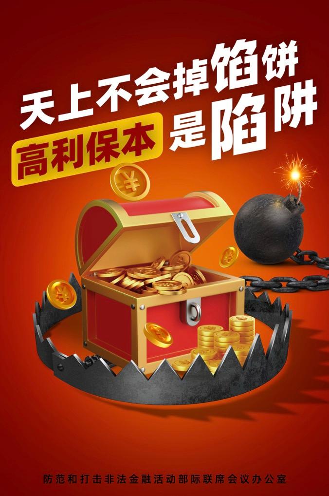 民生信用卡中心为您揭示非法集资常见套路