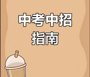 @中考生 海口市2025年中招方案出炉→