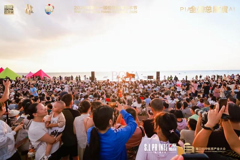 2025海口钢琴教育产业大会暨古典生活艺术展成功举办