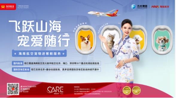 8月15日起海南航空推出北京—曼谷航线宠物进客舱服务