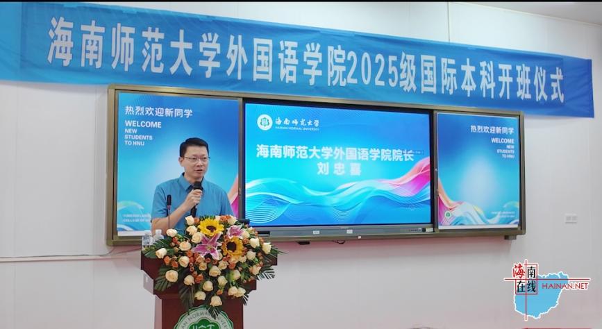 海南师范大学携手新加坡管理学院2025级国际本科班启航