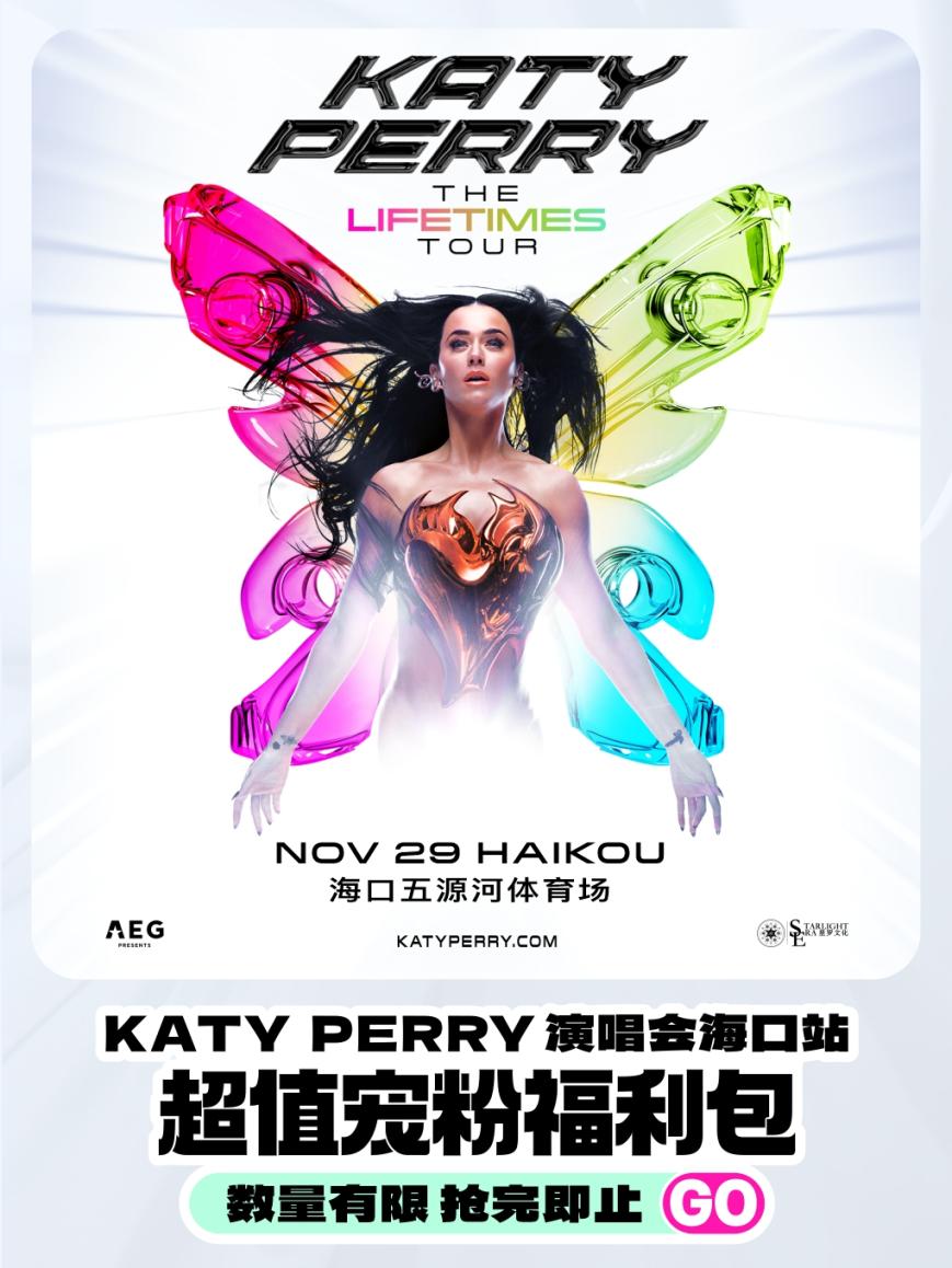 水果姐海口收官站9月28日开票！+19元可升级为门票酒店套餐