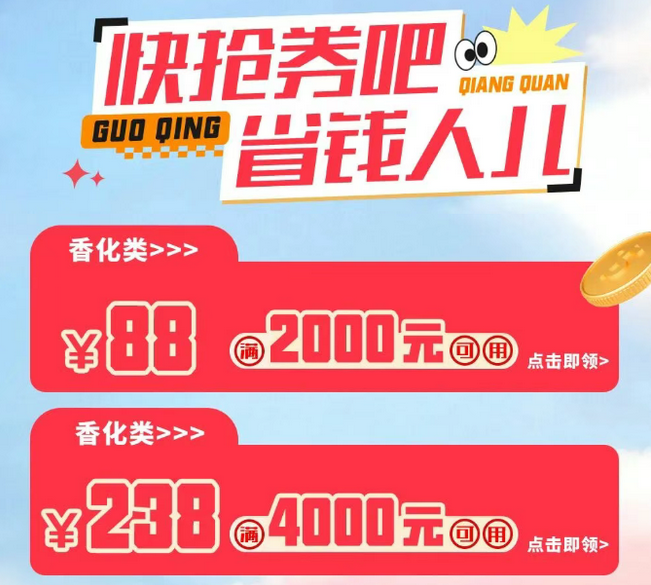 国庆放假，Ta也放价！双节优惠全剧透