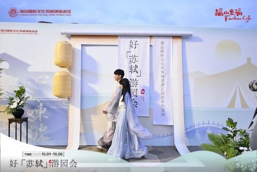 品东坡文化，享咖啡生活！福山咖啡文化风情镇“好苏轼”游园