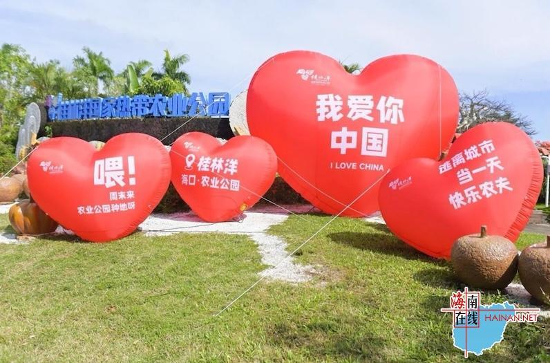 桂林洋国家热带农业公园“丰收玩家”国庆主题活动正式启动