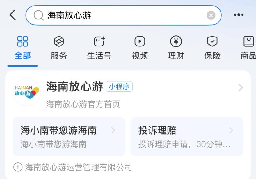 海南放心游平台文旅智能体“海小南”上线