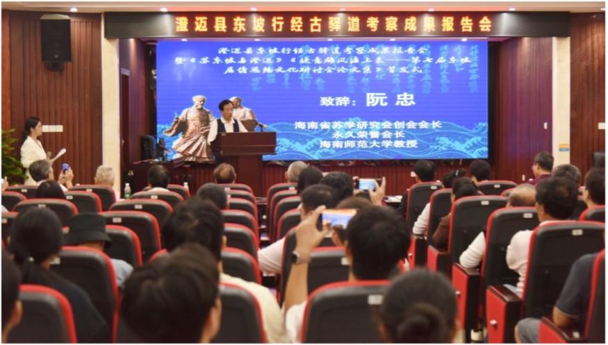 海南省苏学研究会发布三项重磅东坡文化学术成果