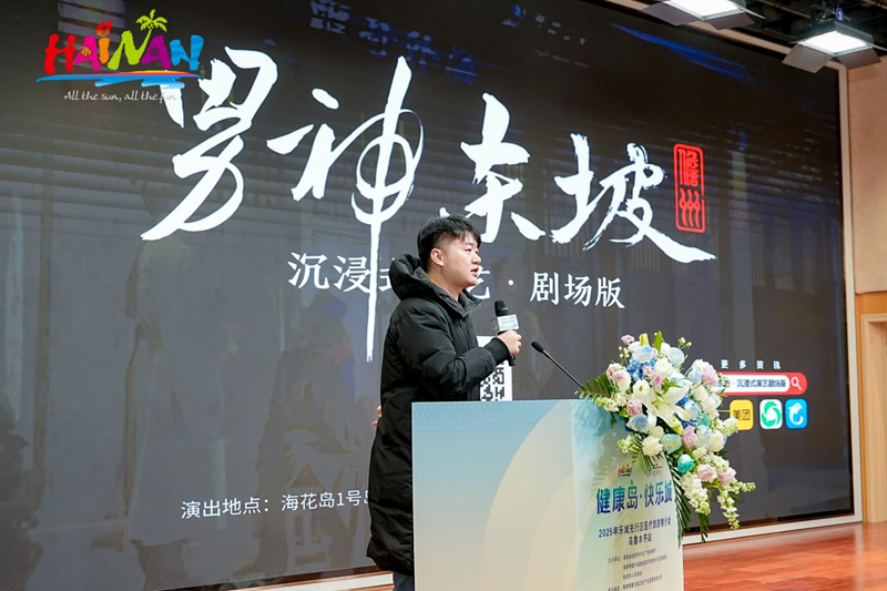 “心安东坡寻迹海南”文旅IP亮相乌鲁木齐