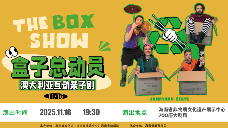 亲子音乐互动剧《盒子总动员》来啦!带孩子一起玩转创意
