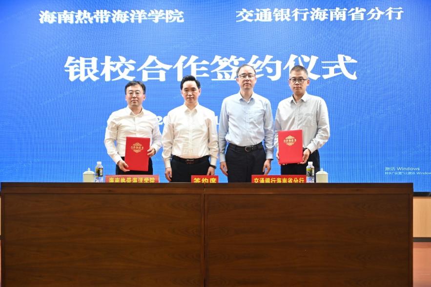 交通银行海南省分行与海南热带海洋学院签署银校合作协议