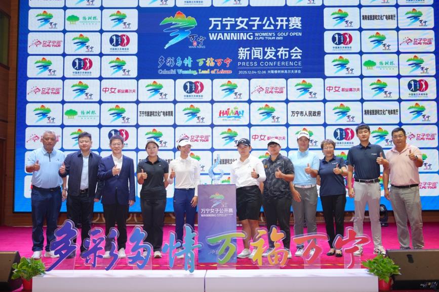体育+旅游再升级！女子中巡万宁女子公开赛盛大开启