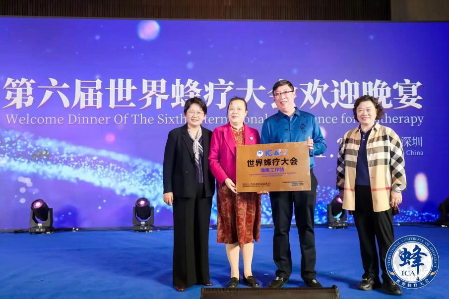 世界蜂疗大会海南工作站落户乐源堂中医馆