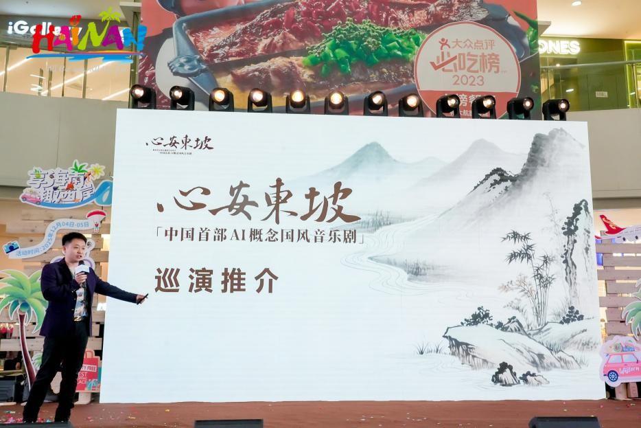 东坡文化春城！“心安东坡 寻迹海南”文旅IP亮相长春