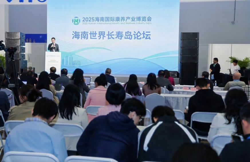 世界长寿岛论坛聚焦健康未来 《海南康养产业发展蓝皮书》首
