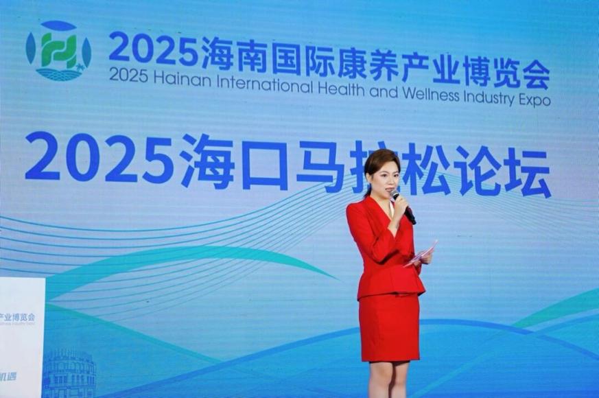 探索健康生活新范式 2025海口马拉松论坛成功举办