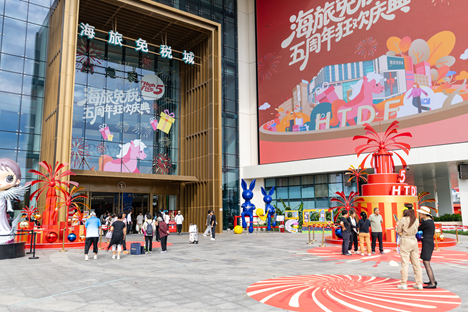 三亚海旅免税城五周年庆典盛大启幕：点燃免税消费狂欢