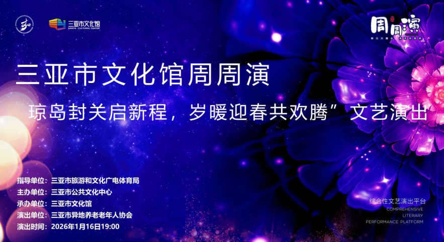 免费看演出！美好的周末从文艺演出开始