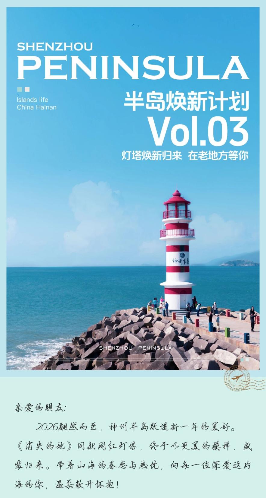 半岛焕新计划vol.03丨灯塔焕新归来，在老地方等你
