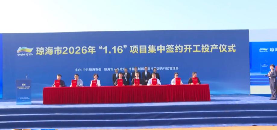 琼海“1·16”集中签约312.7亿元 台创园健康产业城项目落子博
