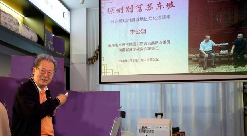 李公羽论述府城地区东坡文化资源的发掘与利用