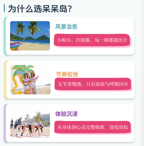 陵水呆呆岛第七届发呆大赛圆满收官