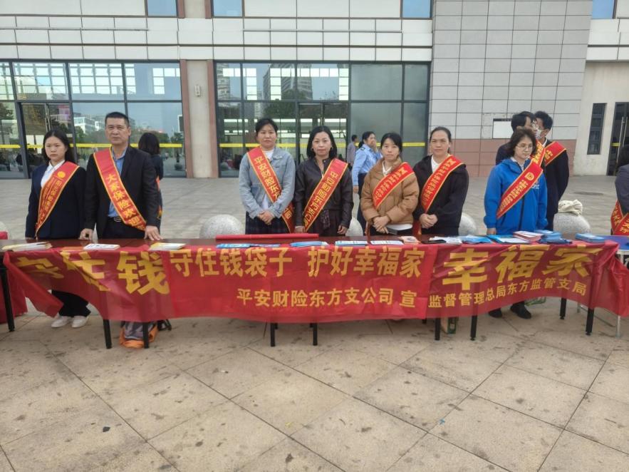 平安产险东方支公司开展“岁末年初防范非法金融”宣传活动