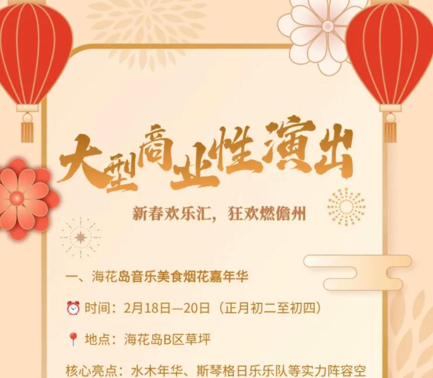 春节来儋州！8大板块N场活动，过年玩到嗨～