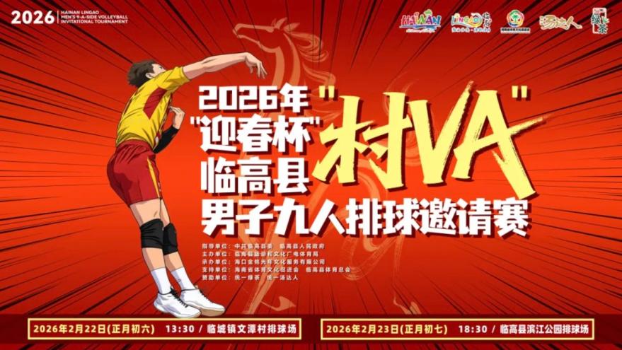 以球聚力,以赛传情: 临高“村VA”球员阵容大揭秘