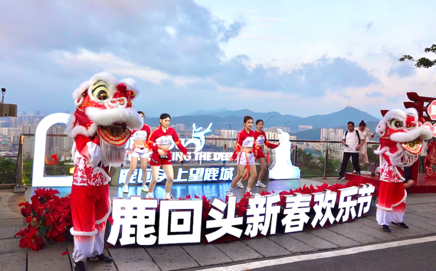 马上好运·福鹿山海!鹿回头第九届新春欢乐节启幕