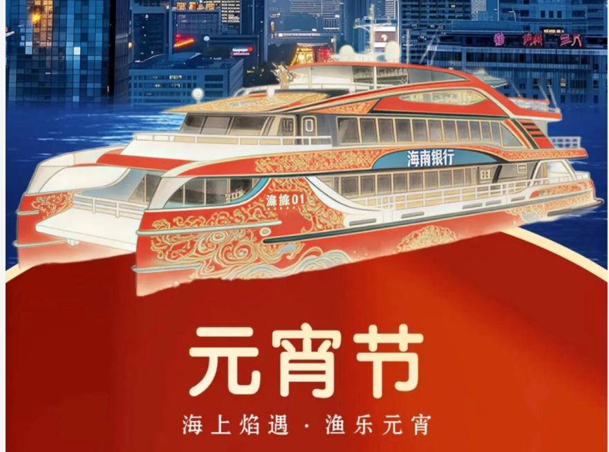 海上焰遇·渔乐元宵 | 着汉服，猜灯谜，赢船票，共赴烟花之夜