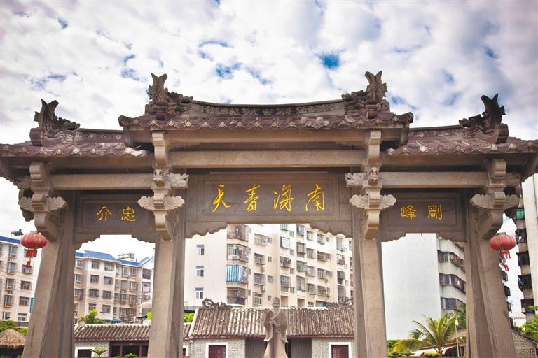 南溟奇甸育英才 耿介清廉起琼崖