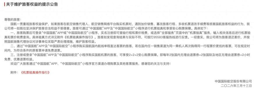 国航、东航、南航发布公告:机票买贵了可免费退