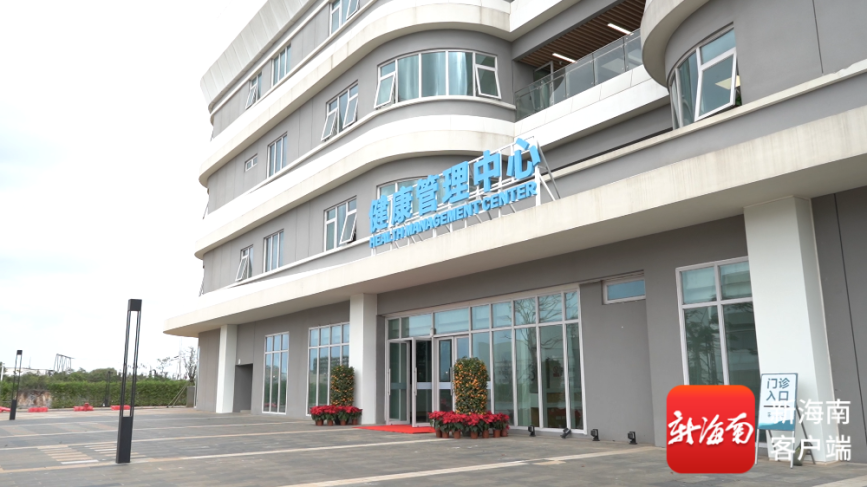 海南省人民医院观澜湖院区健康管理中心启用