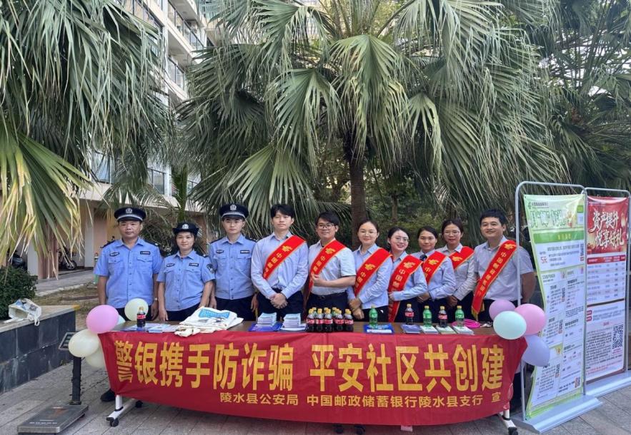 邮储银行陵水县支行联合县公安局开展反诈宣传进小区活动