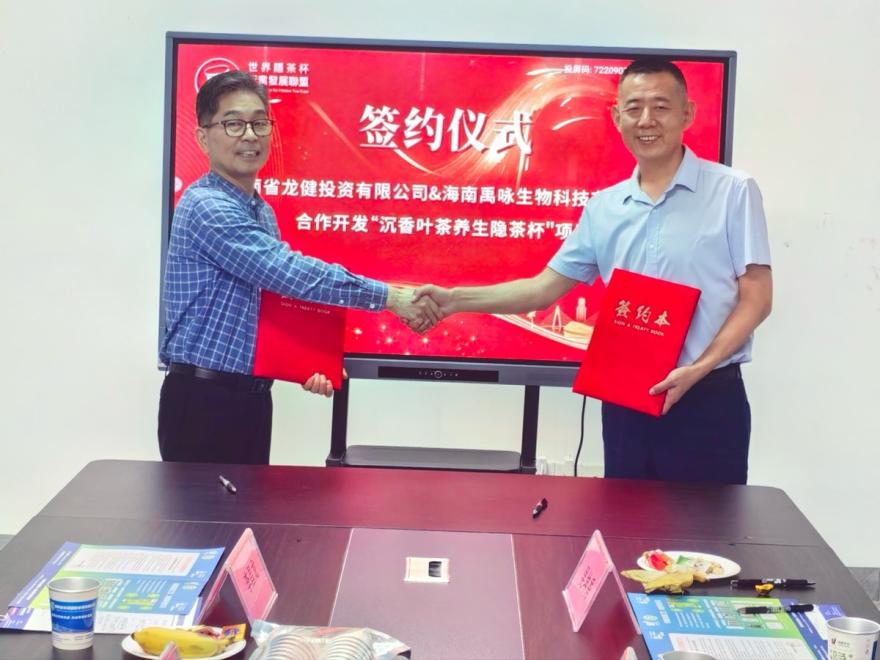 海南省龙健投资有限公司正式开业 深耕隐茶杯产业助力自贸港
