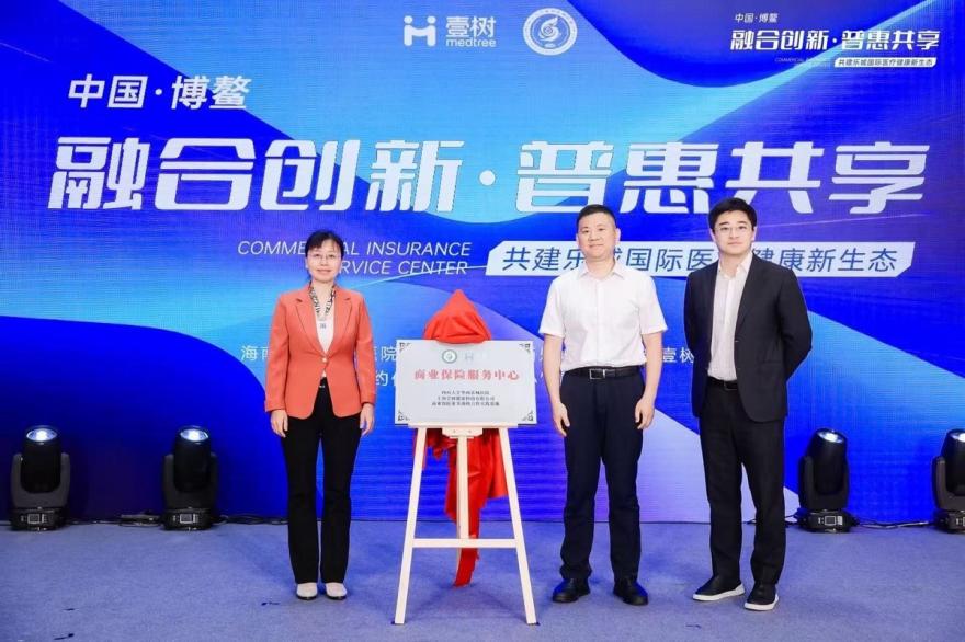 华西乐城医院与壹树健康签署战略合作协议，“商保中心”正式