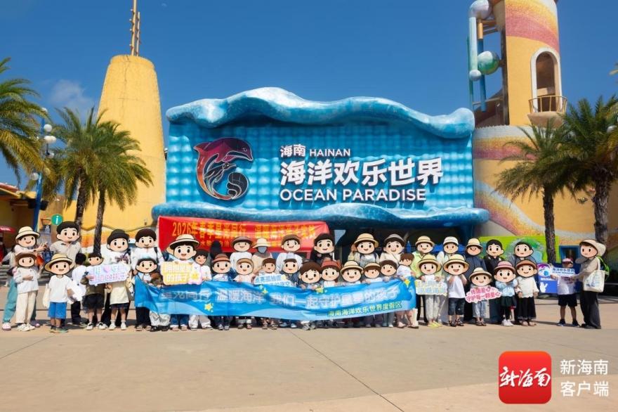 四月免费入园 海南海洋欢乐世界邀“星星的孩子”畅游